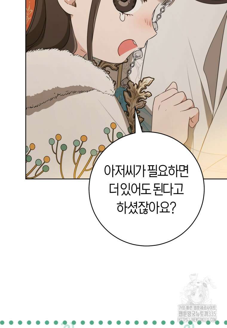 무림세가 천대받는 손녀 딸이 되었다 56화 88