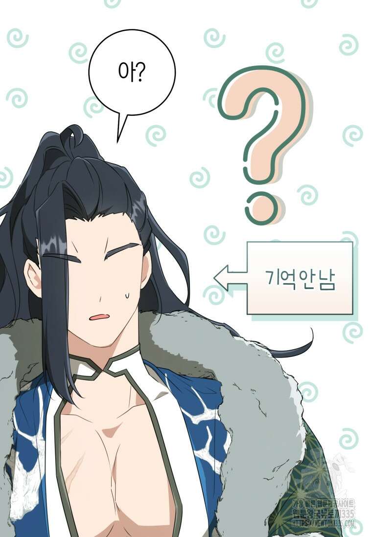 무림세가 천대받는 손녀 딸이 되었다 56화 89
