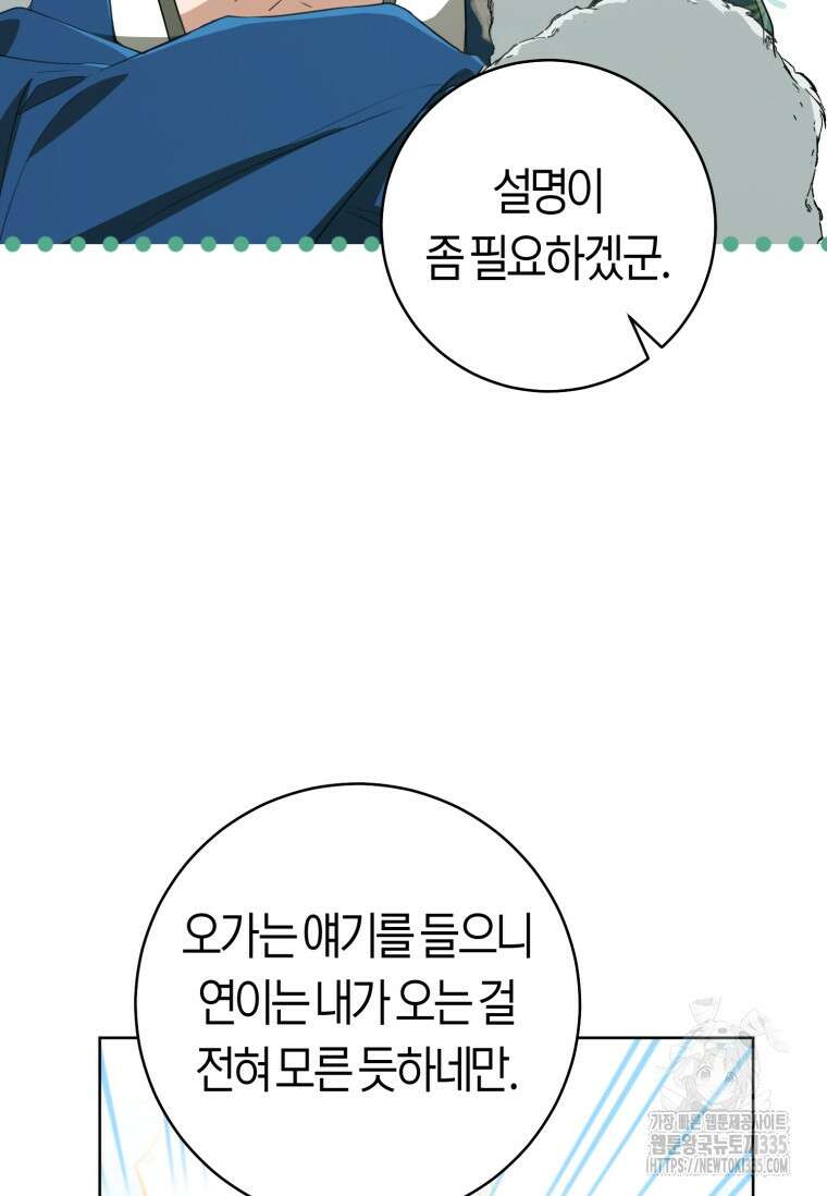 무림세가 천대받는 손녀 딸이 되었다 56화 90