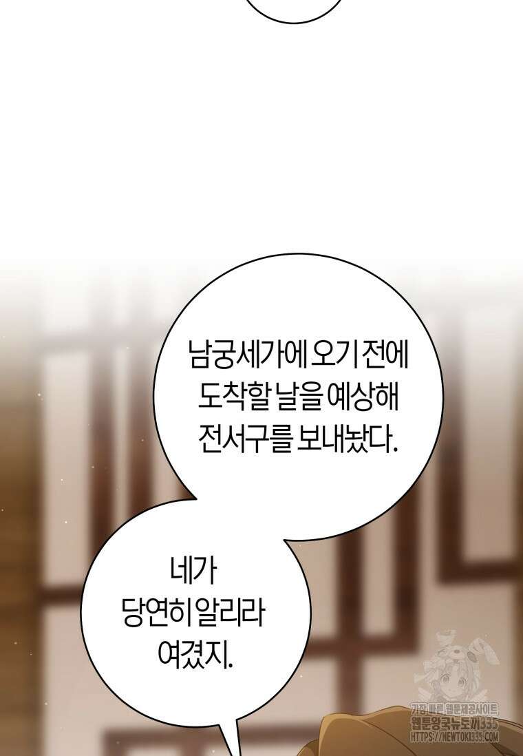 무림세가 천대받는 손녀 딸이 되었다 56화 92