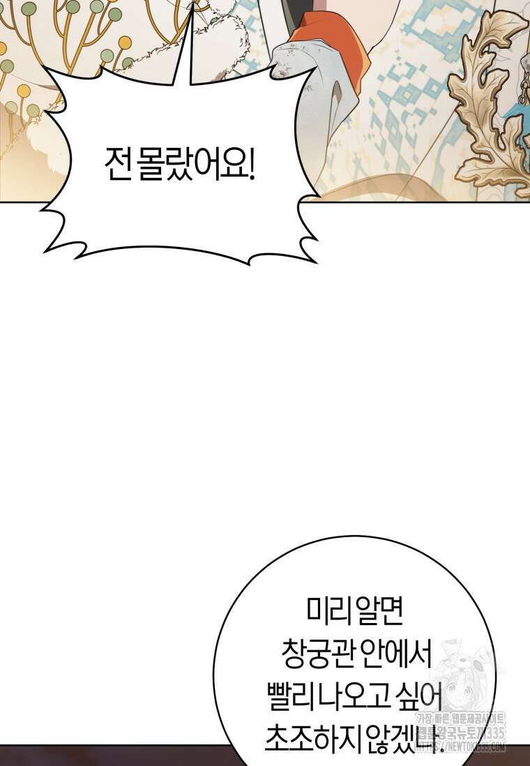 무림세가 천대받는 손녀 딸이 되었다 56화 94