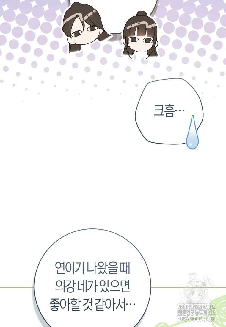 무림세가 천대받는 손녀 딸이 되었다 56화 96