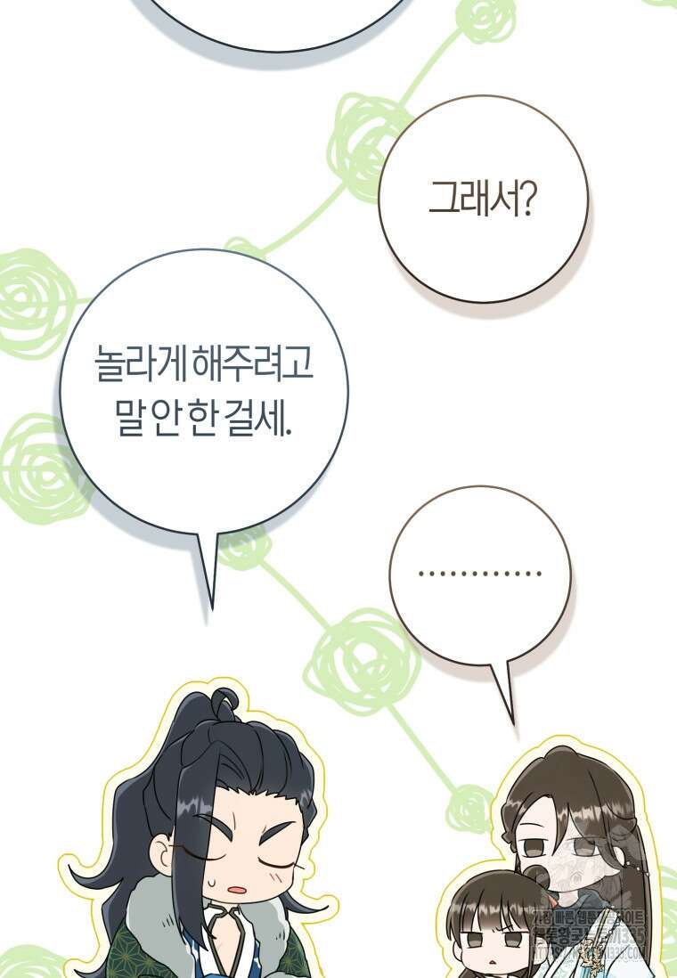 무림세가 천대받는 손녀 딸이 되었다 56화 97