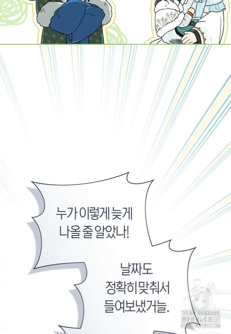 무림세가 천대받는 손녀 딸이 되었다 56화 98