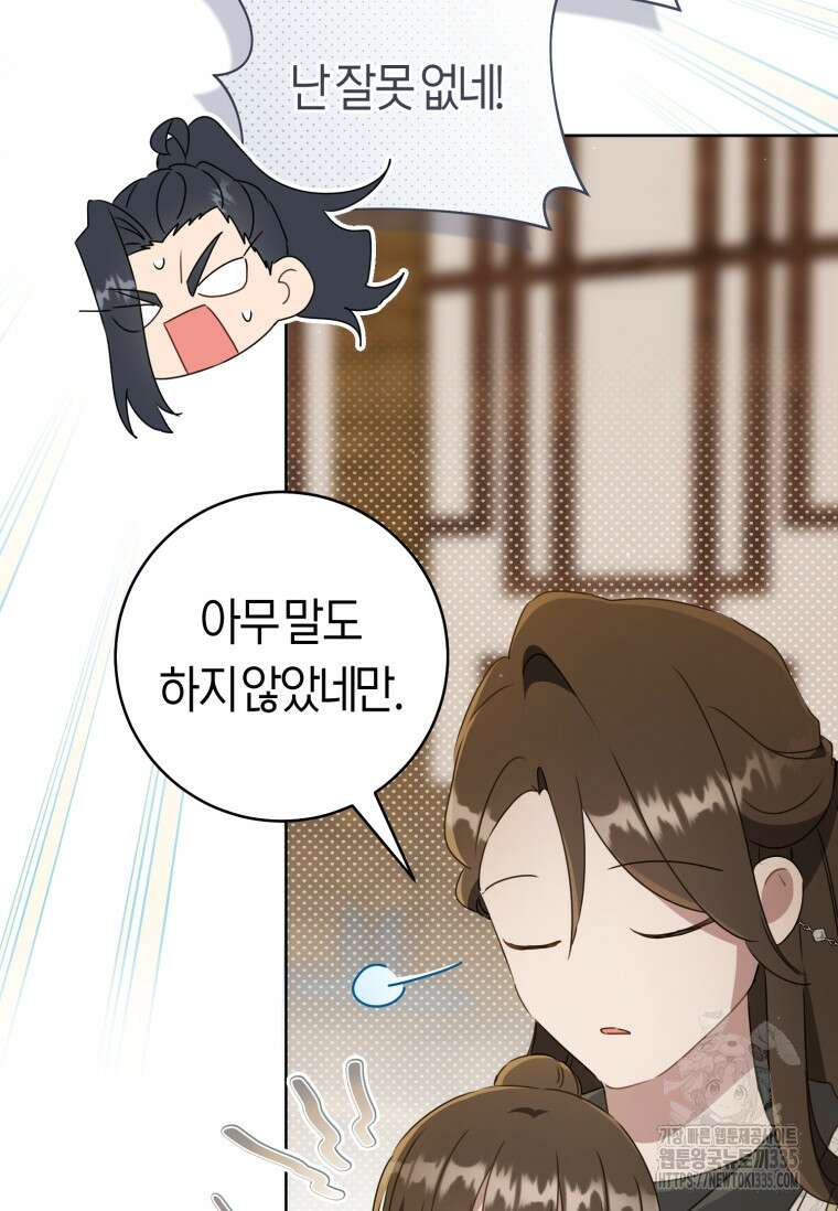 무림세가 천대받는 손녀 딸이 되었다 56화 99