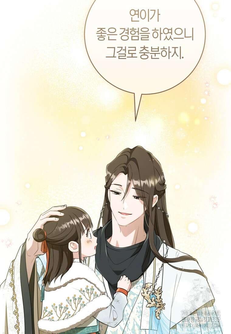 무림세가 천대받는 손녀 딸이 되었다 56화 101