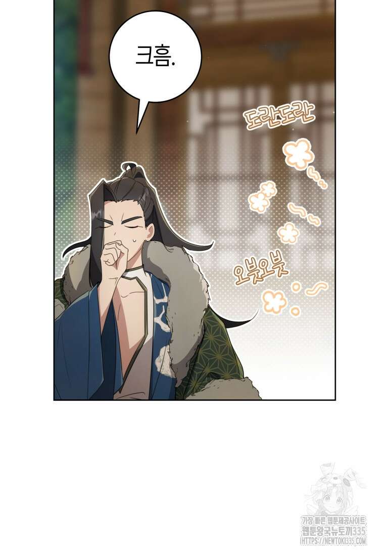 무림세가 천대받는 손녀 딸이 되었다 56화 103