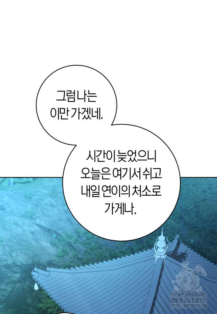 무림세가 천대받는 손녀 딸이 되었다 56화 104