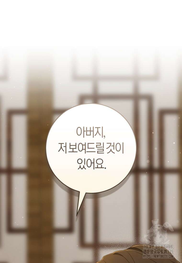 무림세가 천대받는 손녀 딸이 되었다 56화 107