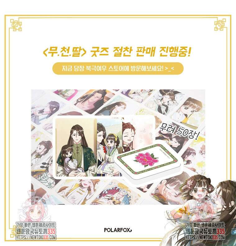 무림세가 천대받는 손녀 딸이 되었다 56화 110
