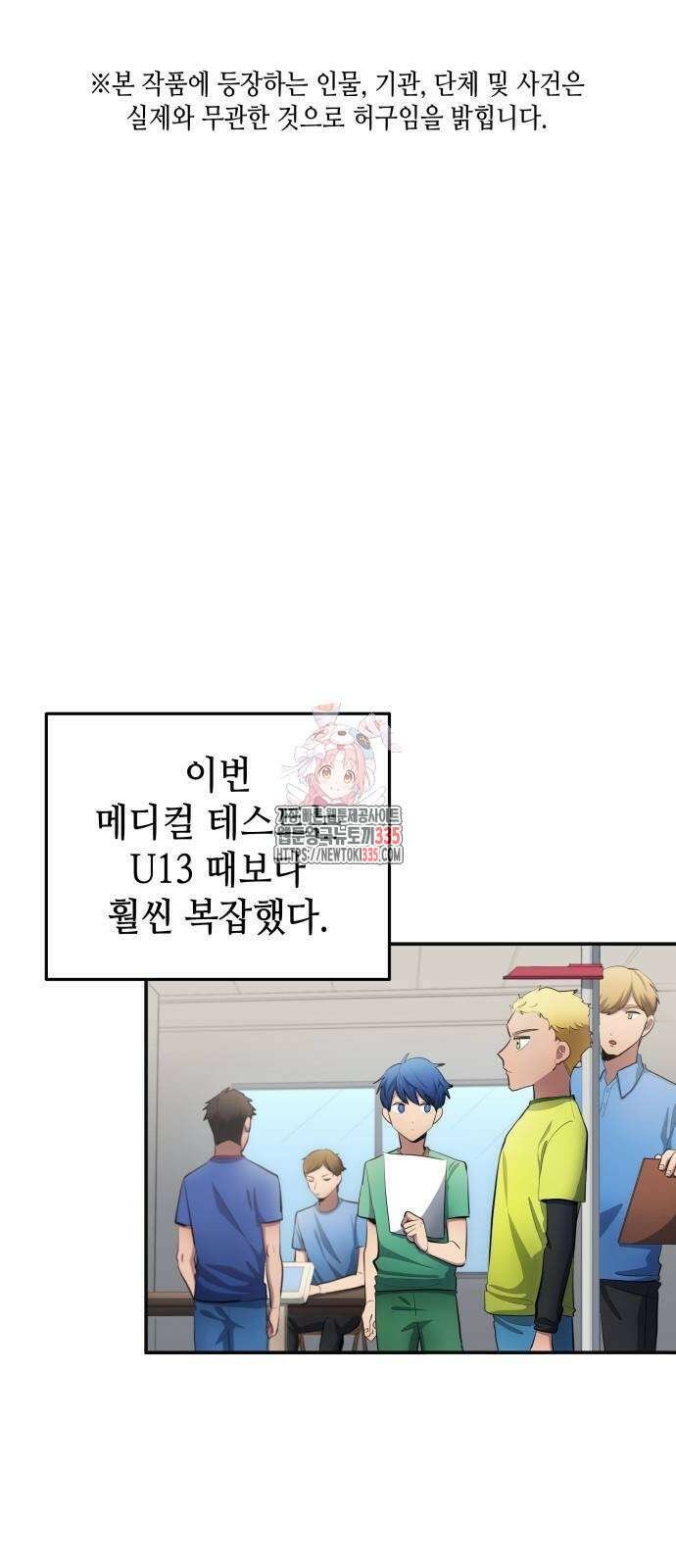 축구재능 다 내꺼 51화 1