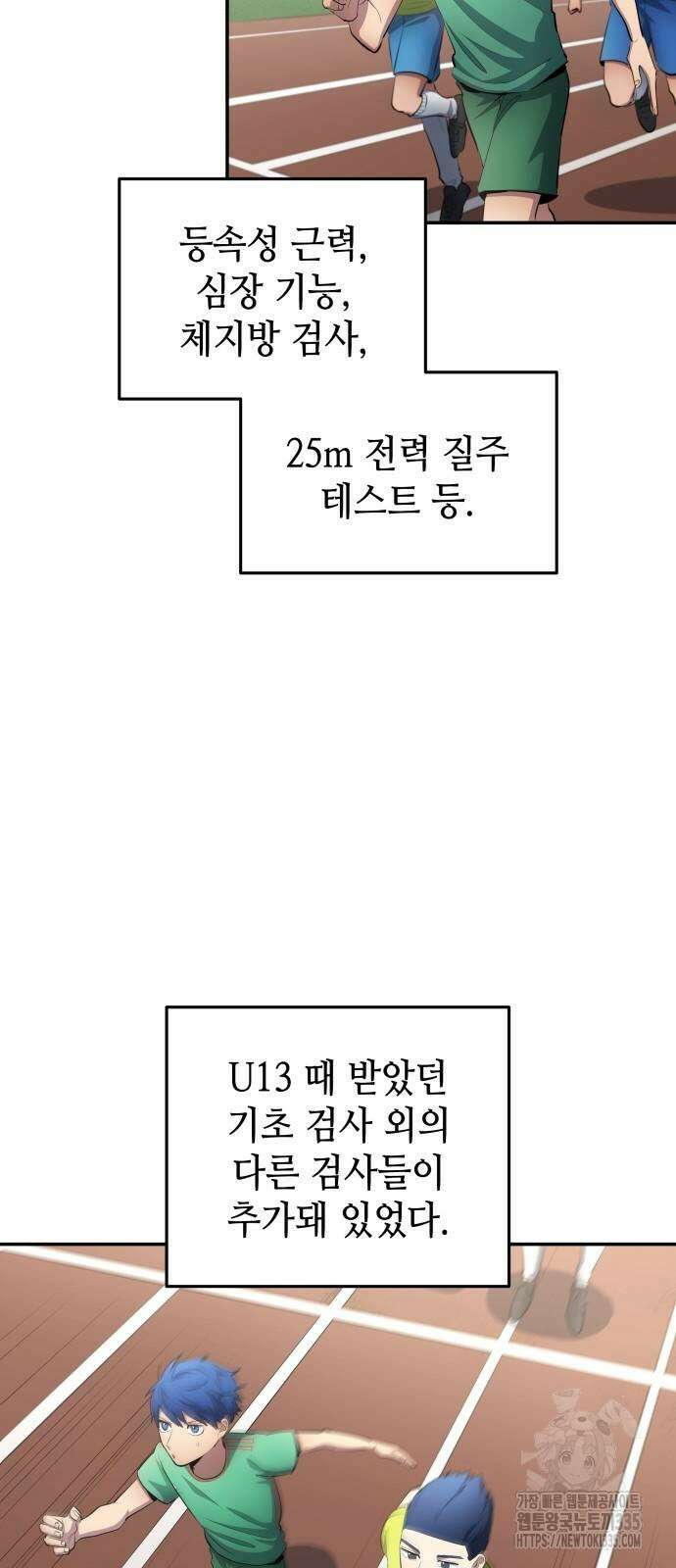 축구재능 다 내꺼 51화 3