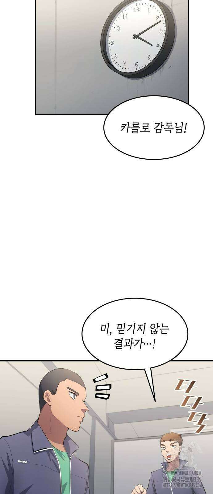 축구재능 다 내꺼 51화 5