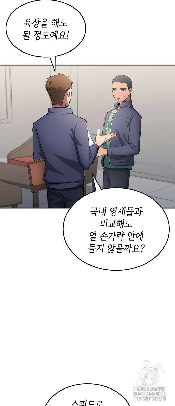 축구재능 다 내꺼 51화 9