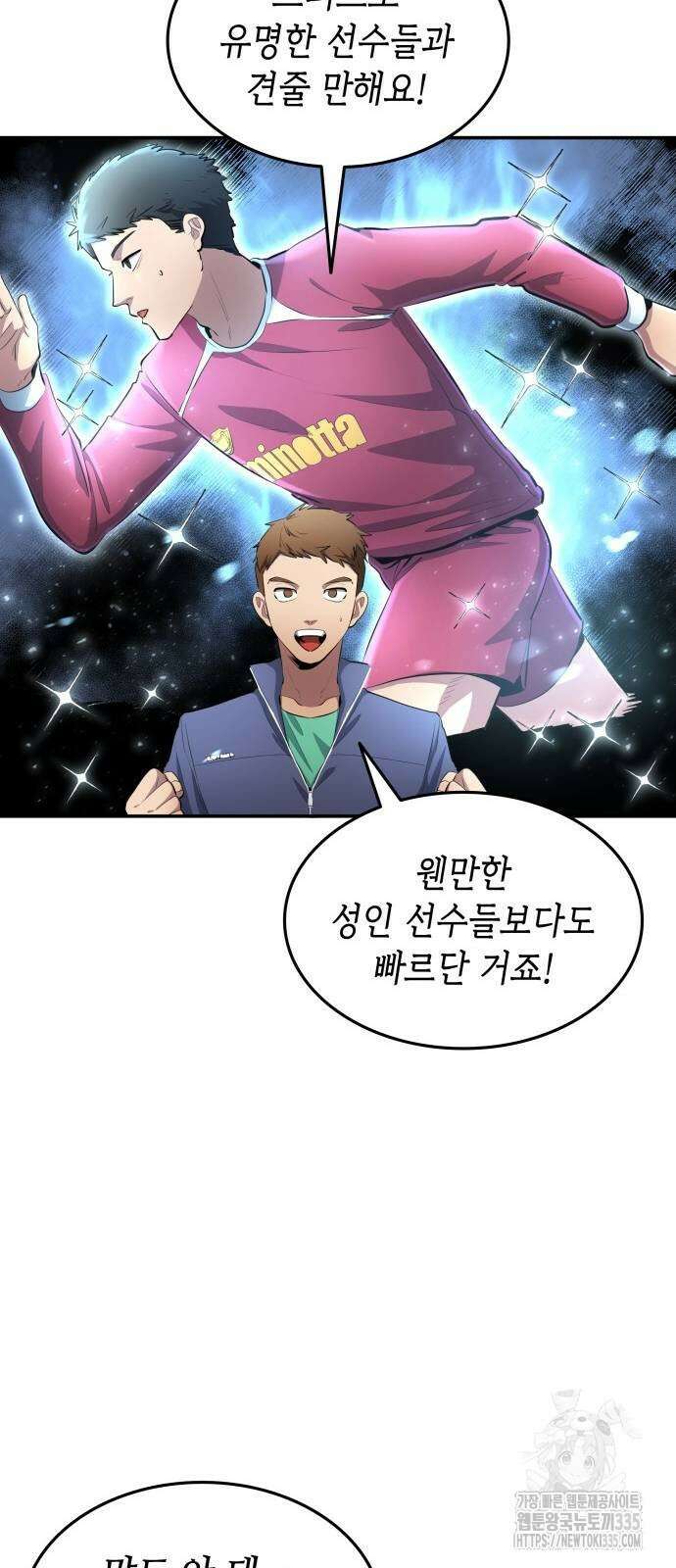축구재능 다 내꺼 51화 10