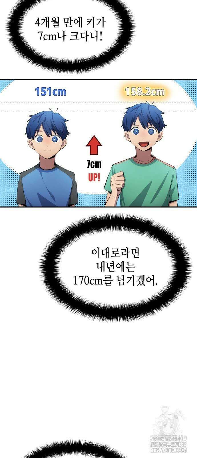 축구재능 다 내꺼 51화 17