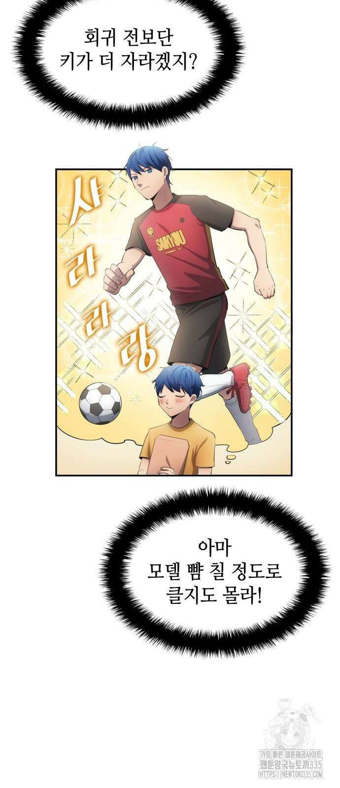 축구재능 다 내꺼 51화 18