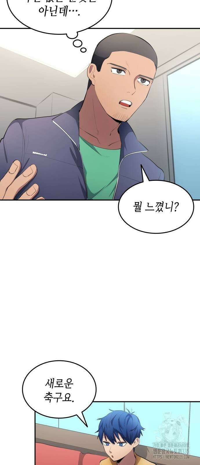 축구재능 다 내꺼 51화 25