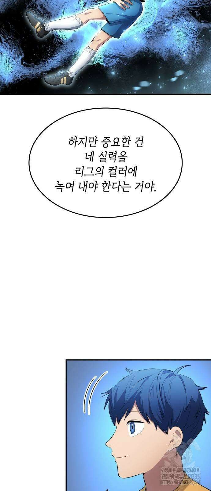 축구재능 다 내꺼 51화 30
