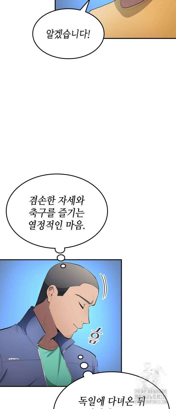 축구재능 다 내꺼 51화 31