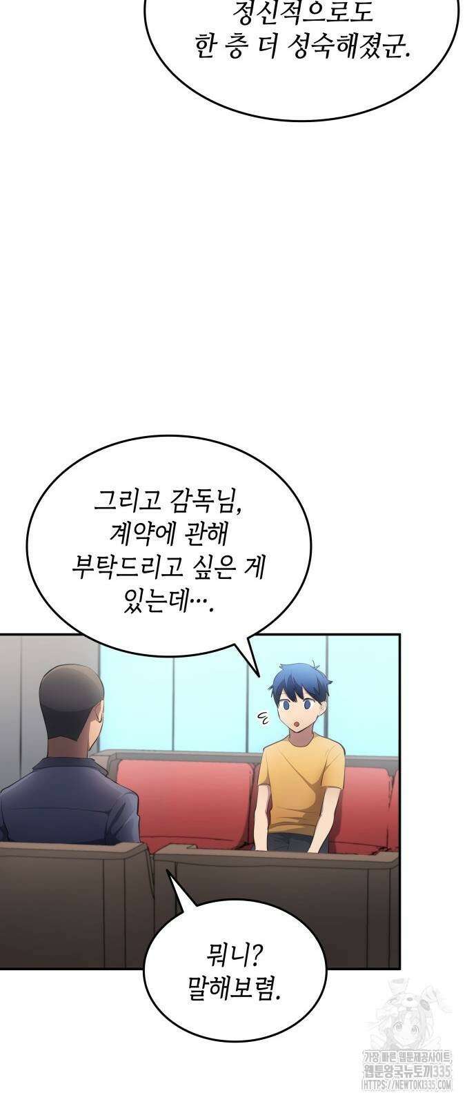 축구재능 다 내꺼 51화 32