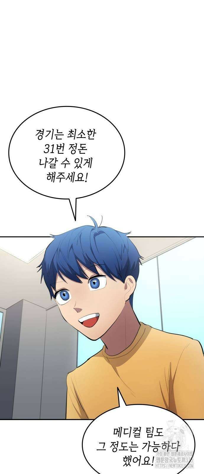 축구재능 다 내꺼 51화 33