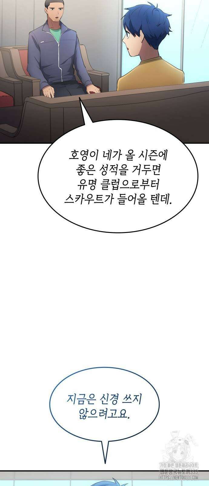 축구재능 다 내꺼 51화 37