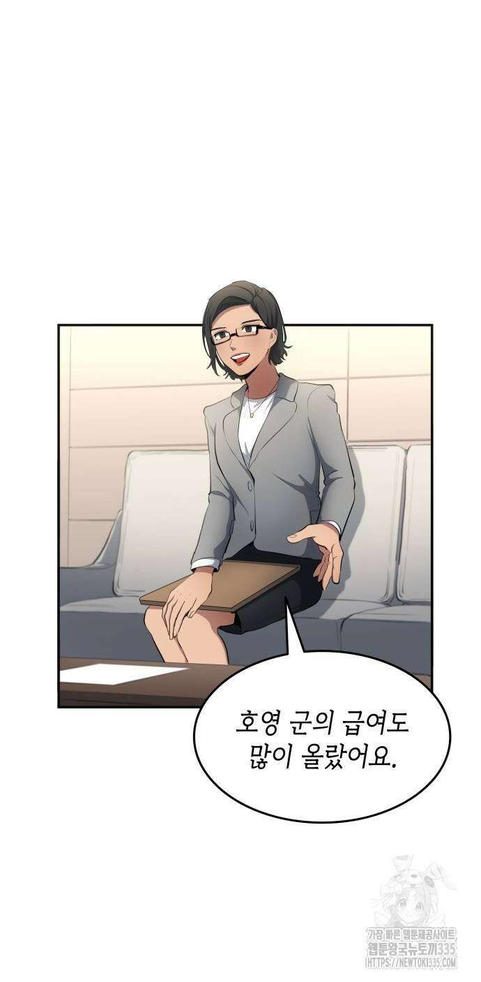 축구재능 다 내꺼 51화 46