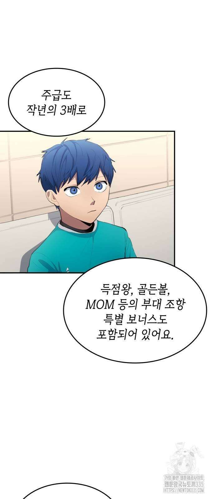 축구재능 다 내꺼 51화 47