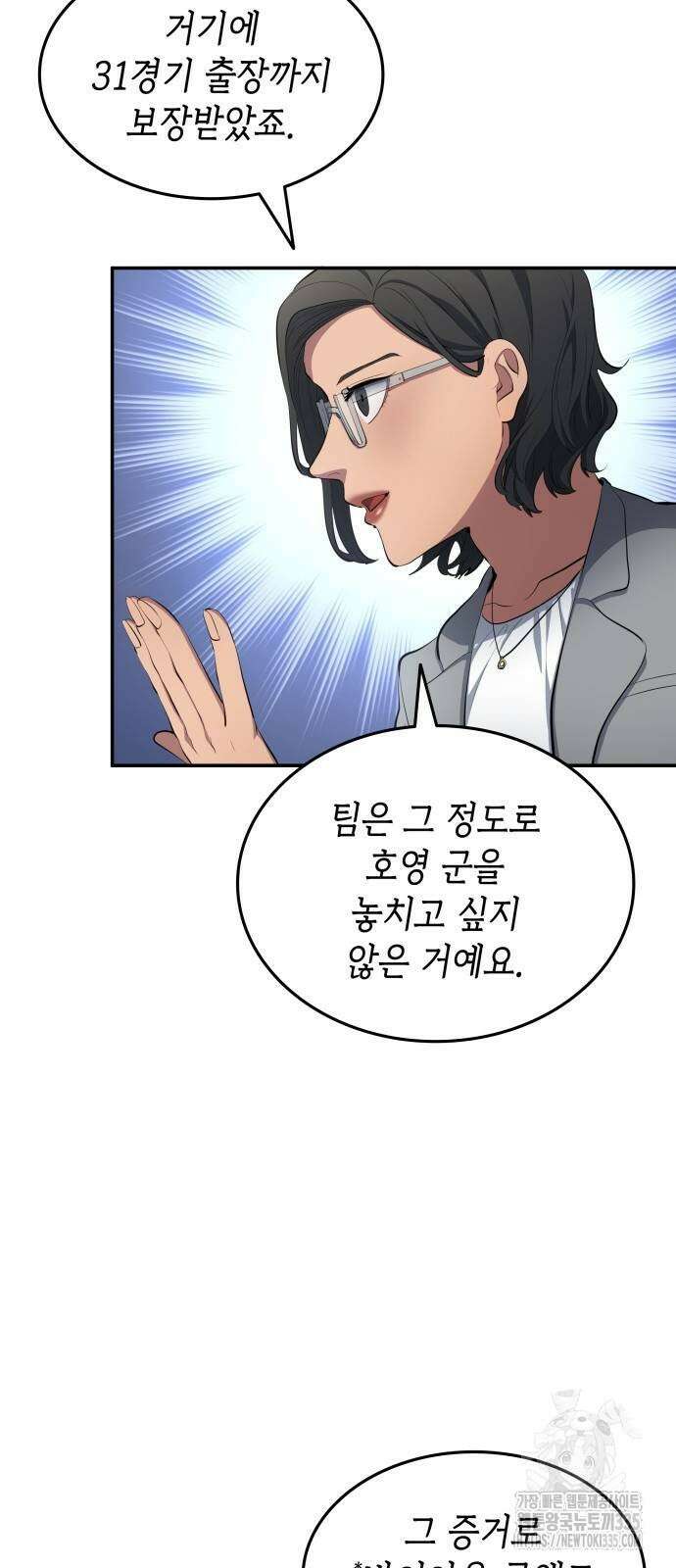 축구재능 다 내꺼 51화 48