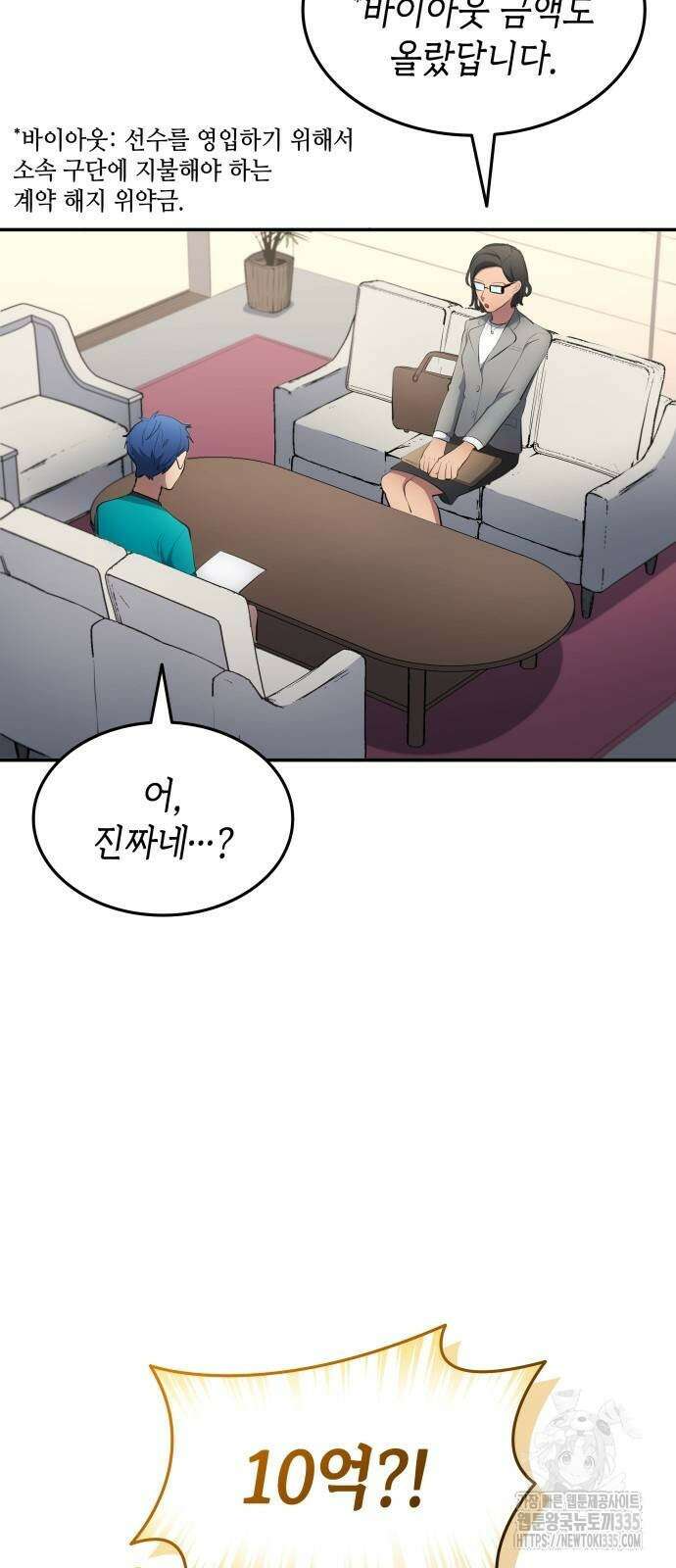 축구재능 다 내꺼 51화 49