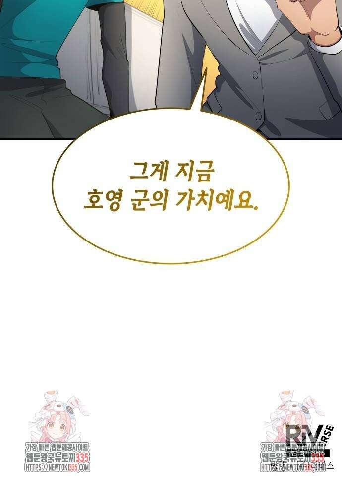 축구재능 다 내꺼 51화 51