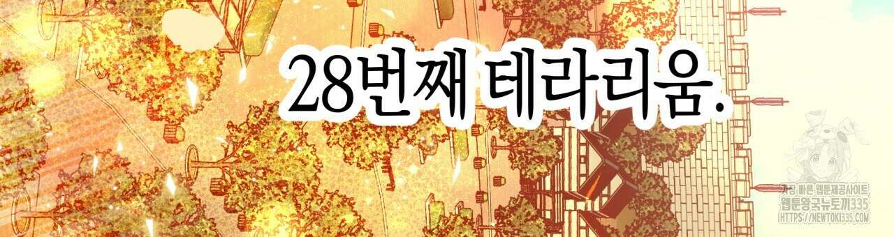 테라리움 어드벤처 90화 3