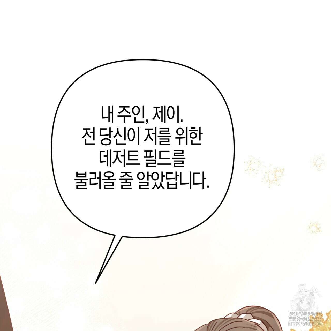 테라리움 어드벤처 90화 26