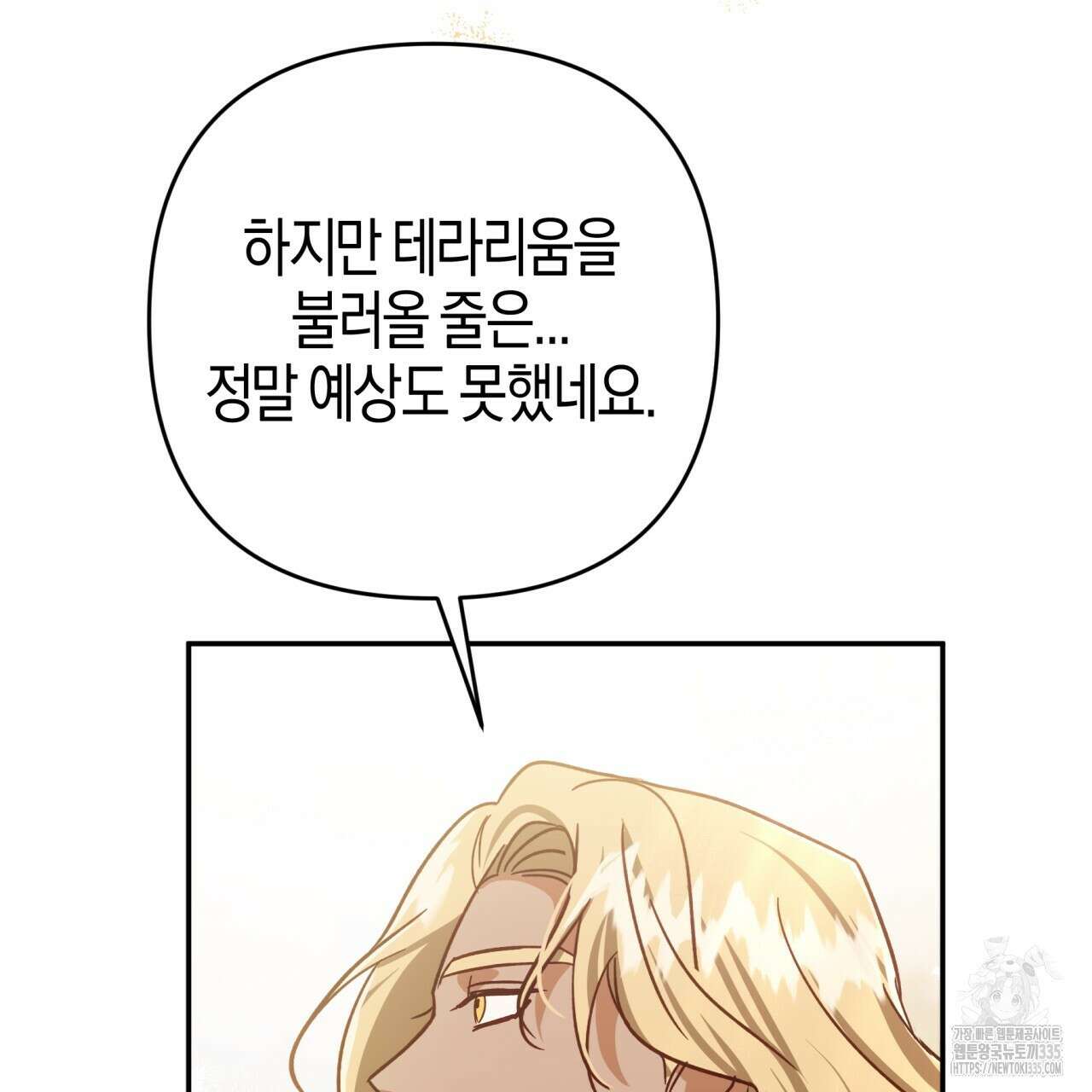 테라리움 어드벤처 90화 29