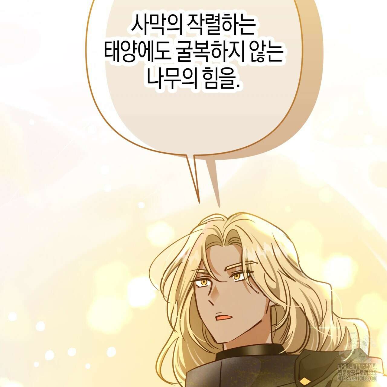 테라리움 어드벤처 90화 35