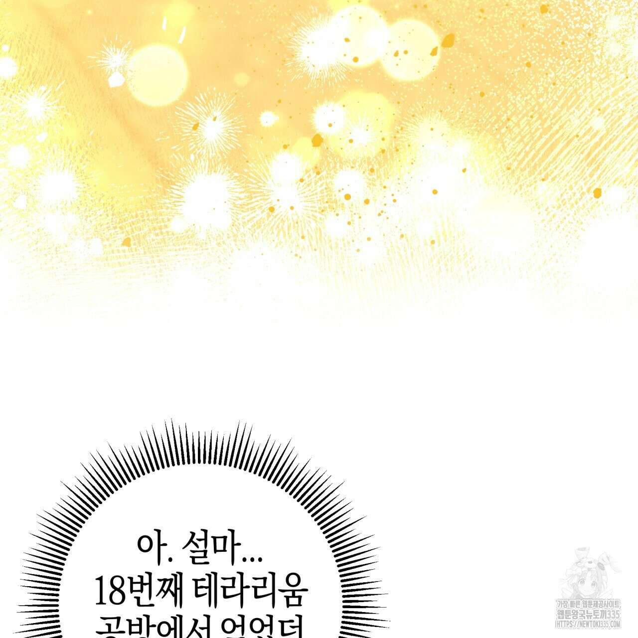 테라리움 어드벤처 90화 56
