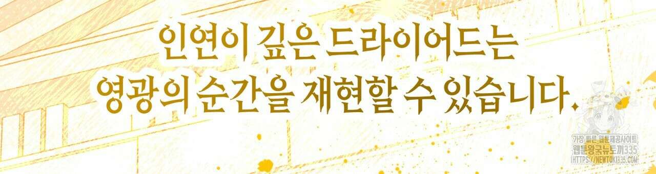 테라리움 어드벤처 90화 60