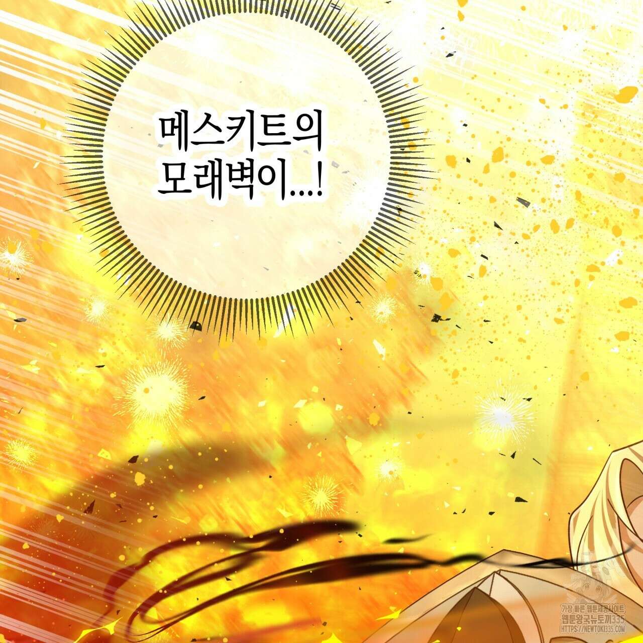 테라리움 어드벤처 90화 73