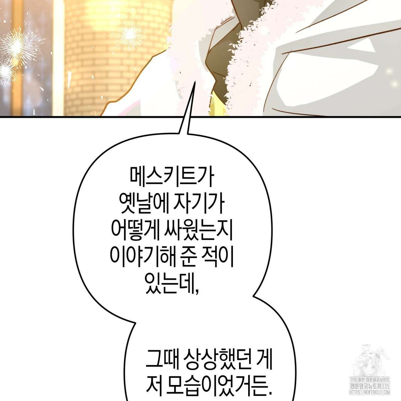 테라리움 어드벤처 90화 80