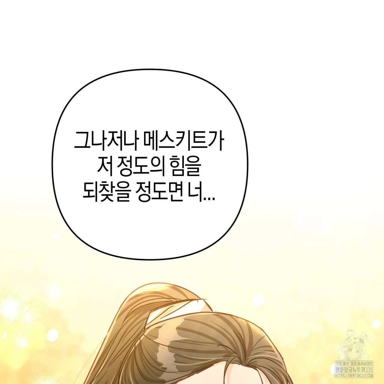 테라리움 어드벤처 90화 82