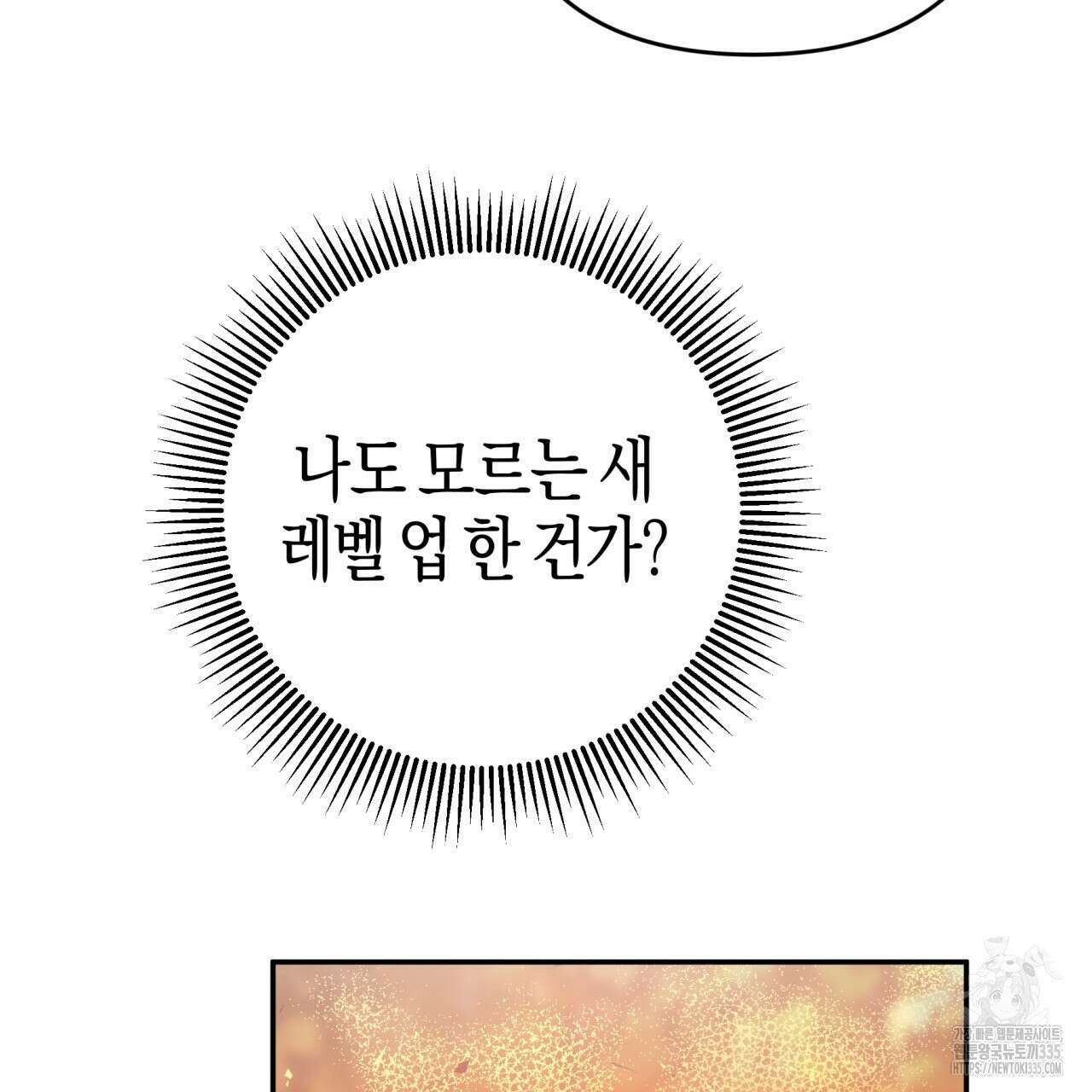 테라리움 어드벤처 90화 85