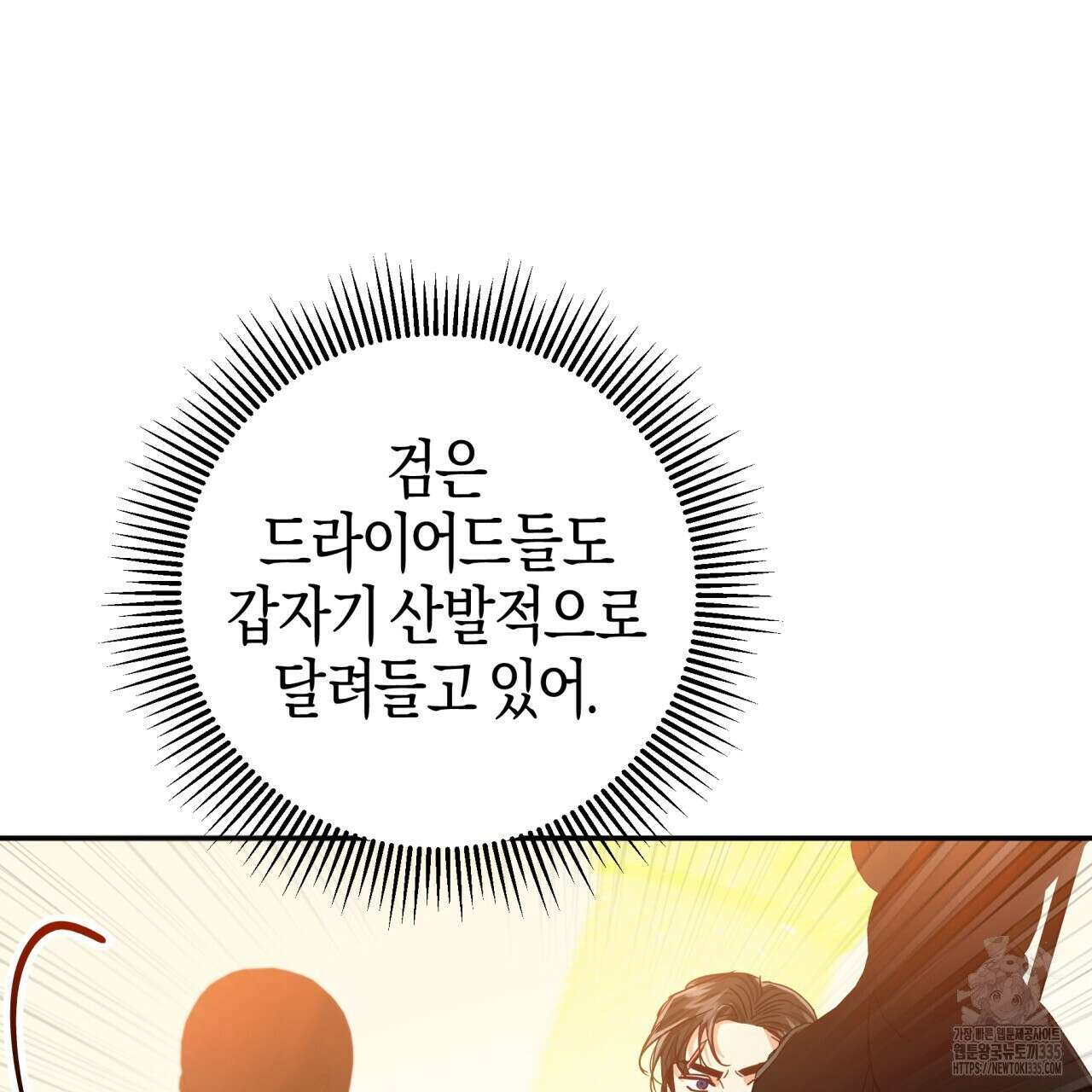 테라리움 어드벤처 90화 104