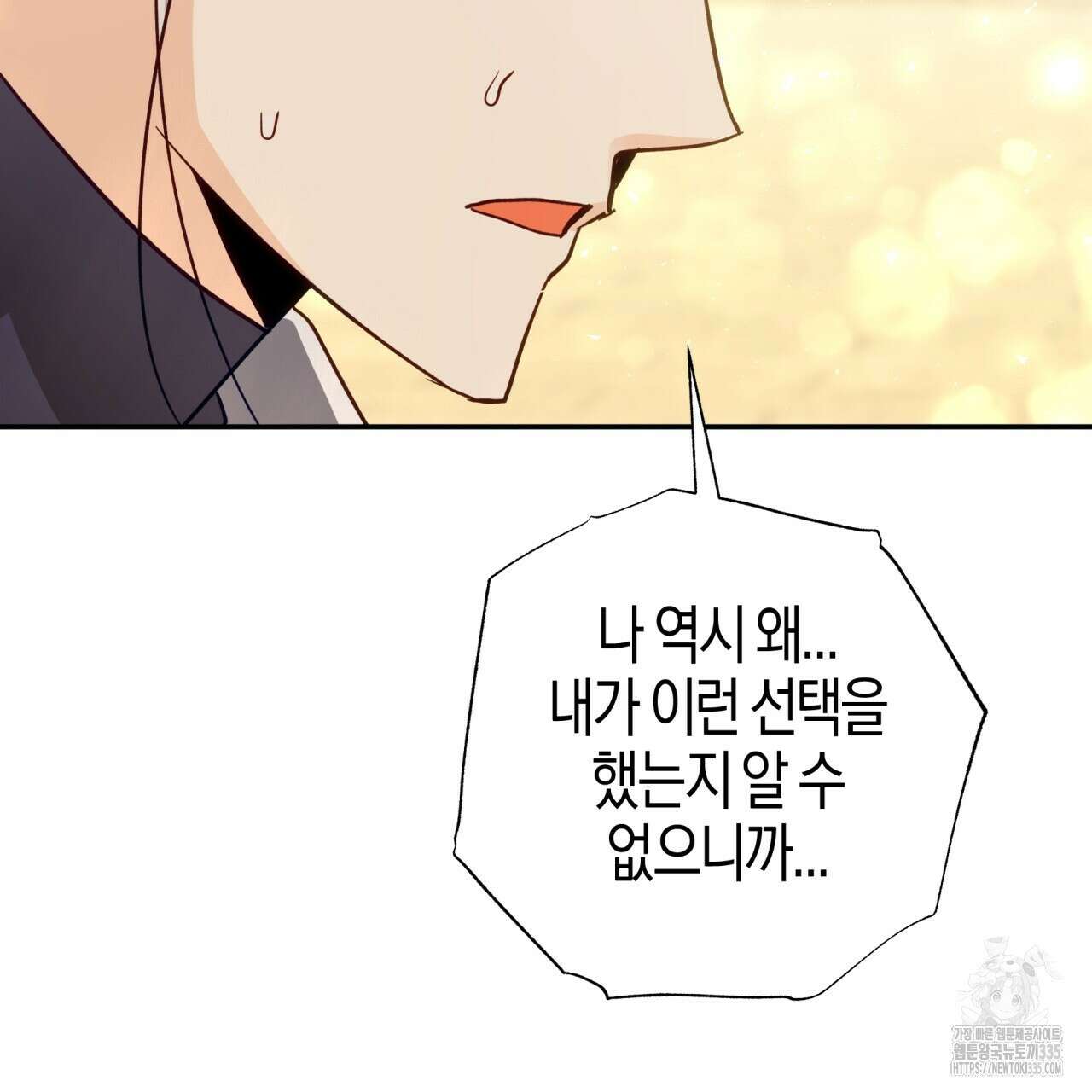 테라리움 어드벤처 90화 131