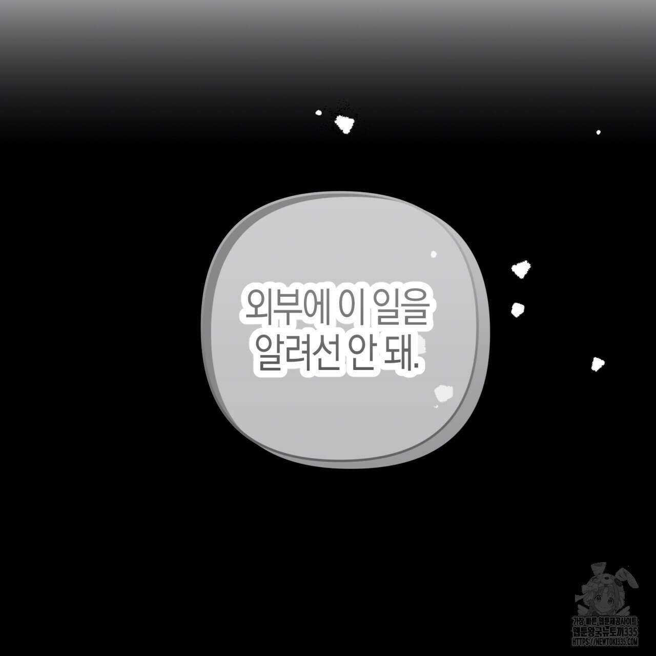 테라리움 어드벤처 90화 133
