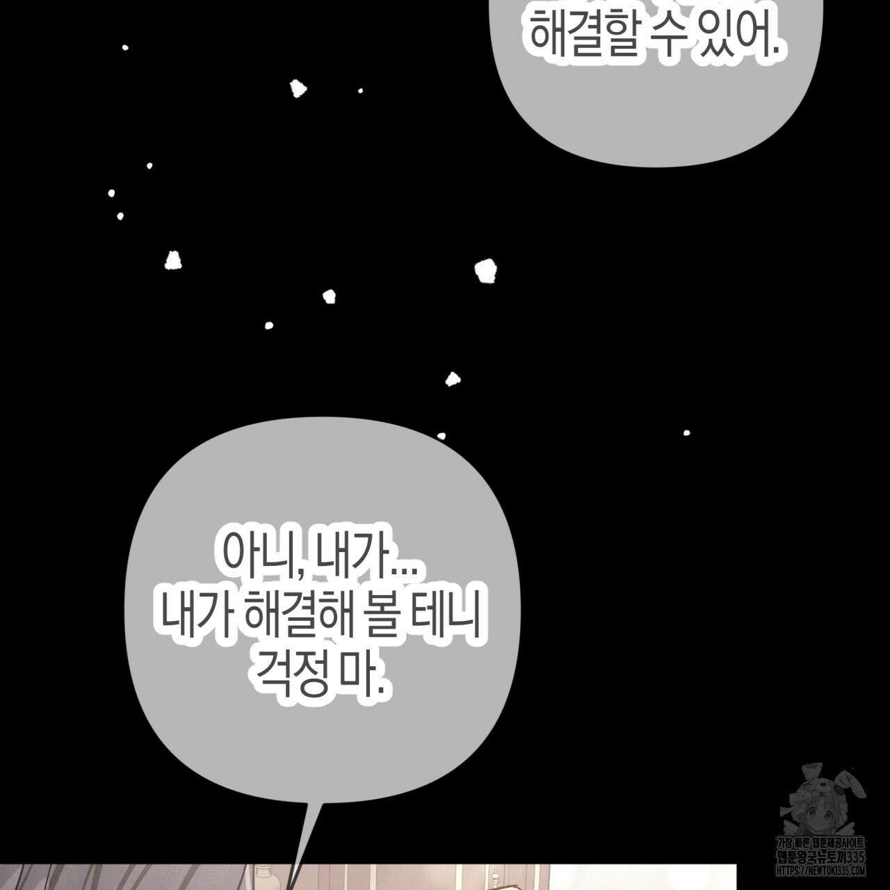 테라리움 어드벤처 90화 136