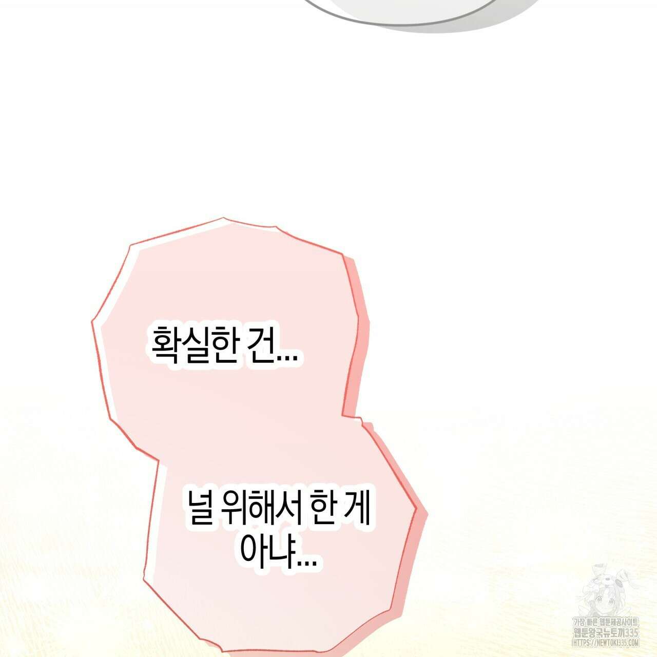 테라리움 어드벤처 90화 143