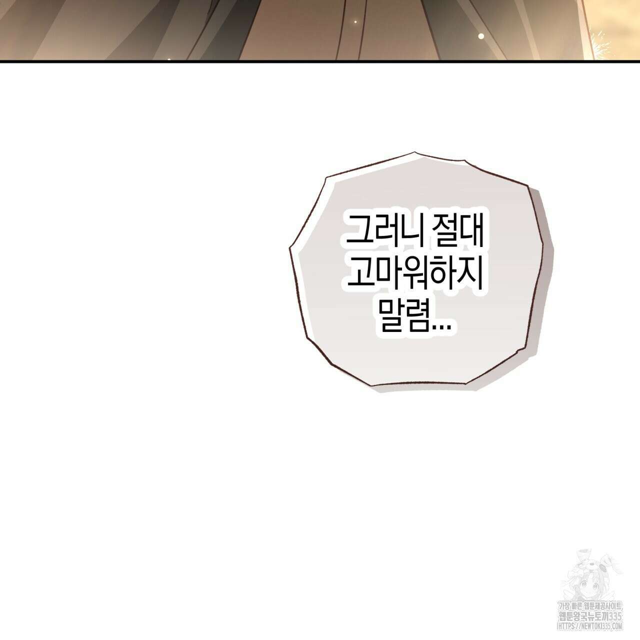 테라리움 어드벤처 90화 146