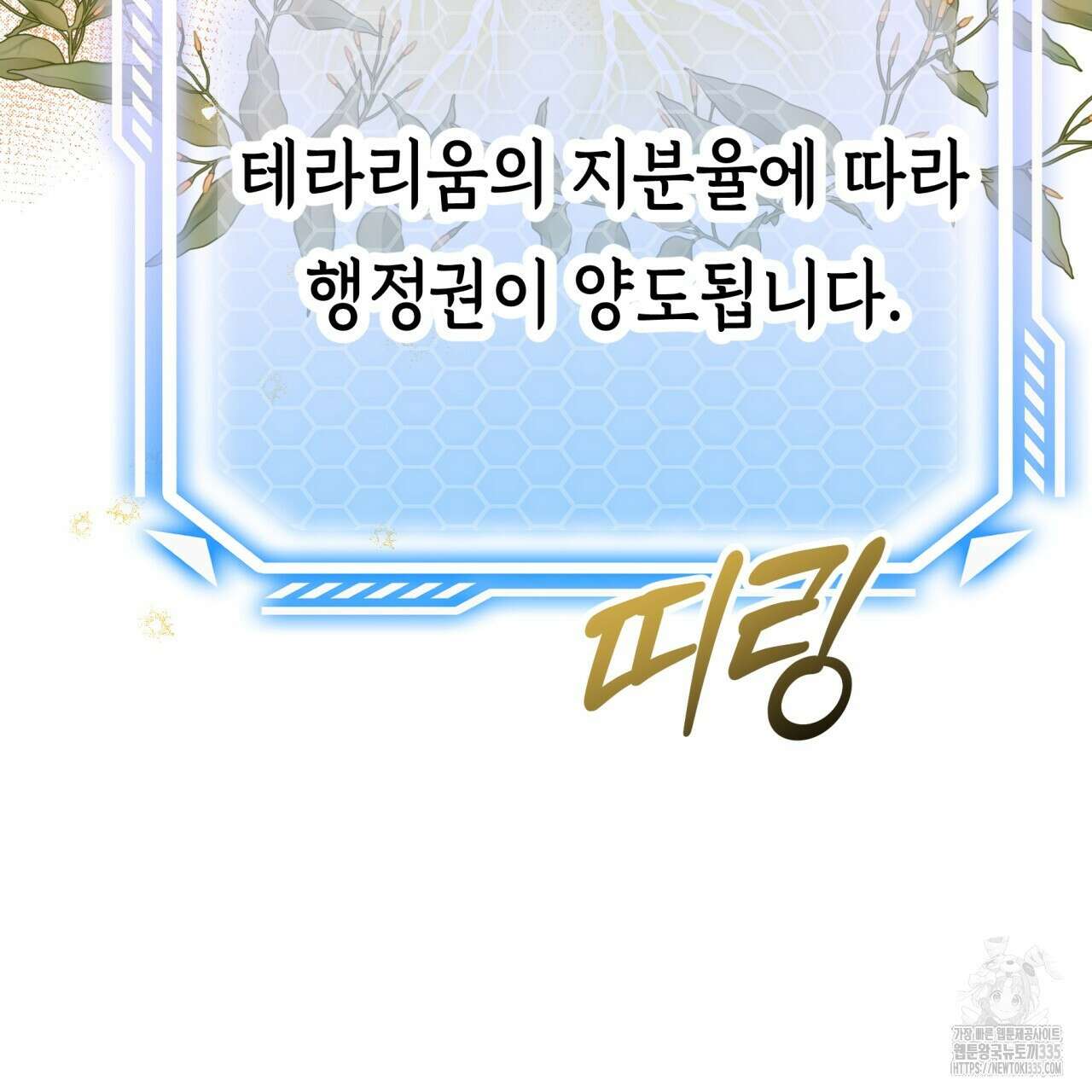 테라리움 어드벤처 90화 167
