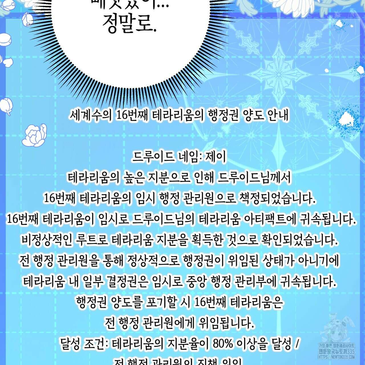 테라리움 어드벤처 90화 169